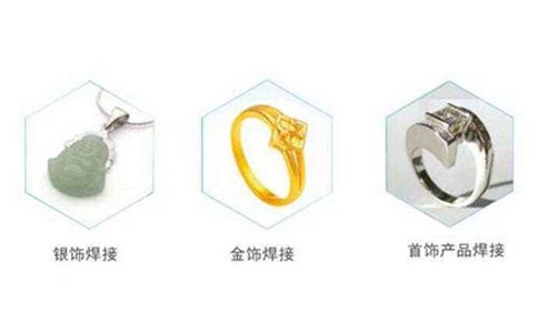 首飾激光點(diǎn)焊效果